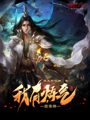 我有炼气能诛神封面