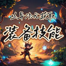 宝物乐园封面