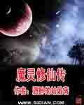 天枭星族封面