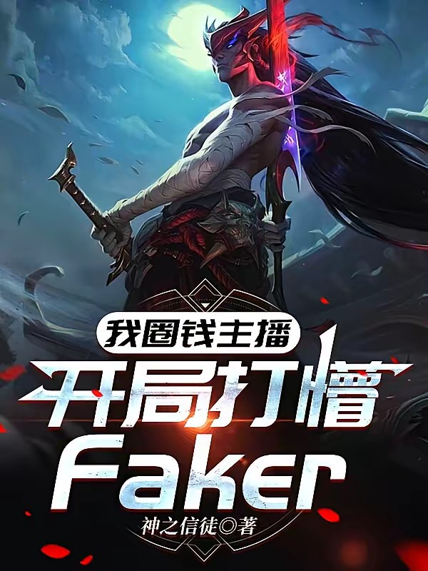 联盟：我真没想打职业啊！封面