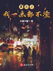 重生之我一点都不渣封面