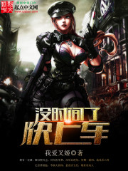 没时间了快上车封面