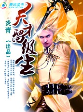 斗魂师传奇：天才留级生封面