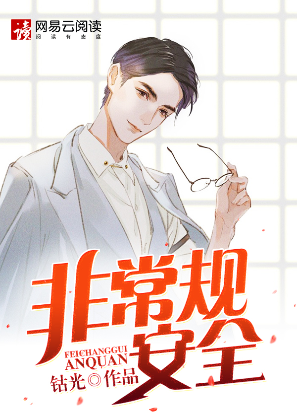 非常规安全封面