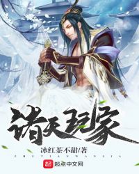 诸天玩家封面