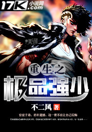 重生之极品强少封面