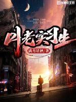 月老实习生封面