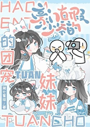 豪门真假少爷的团宠妹妹封面