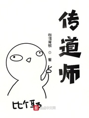 传道师封面
