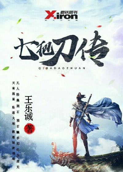 七把刀传封面