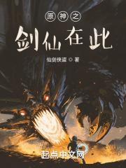 原神之剑仙在此封面