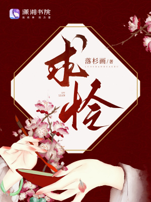 求怜封面