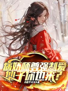 徒儿已经不爱了，你后悔什么封面