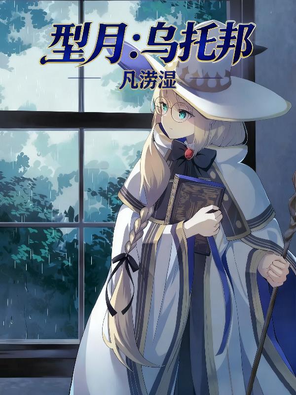 型月：乌托邦封面