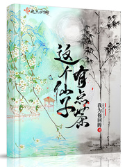 这个仙子有点茶封面