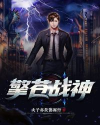 擎苍战神封面