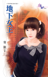 地下女王封面