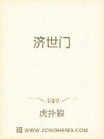 济世门封面