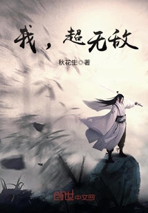 我，超无敌封面