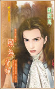 愿为情妇封面