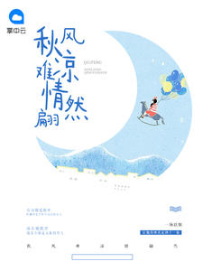 秋风难凉情翩然封面