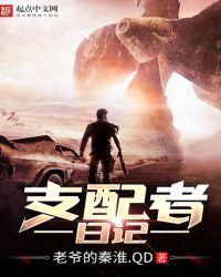 支配者日记封面