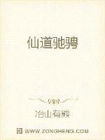 仙道驰骋封面