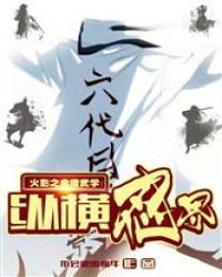 火影之金庸武学纵横忍界封面