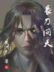 长刀问天封面