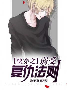 【快穿】和黑化反派he了封面