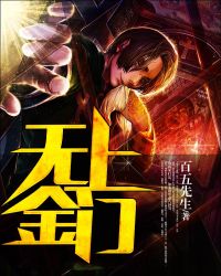 无上金门封面