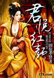 君悦红颜封面