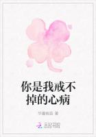 你是我戒不掉的心病封面