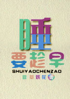 召唤物超进化封面