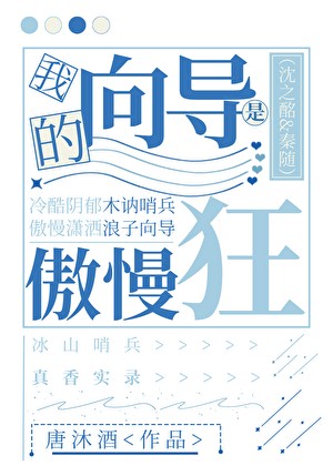 我的向导是傲慢狂封面