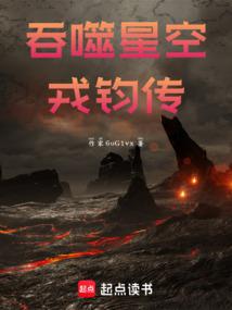 吞噬星空:戎钧传封面