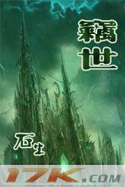 窃世魔导师封面