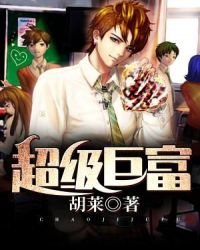 超级巨富封面