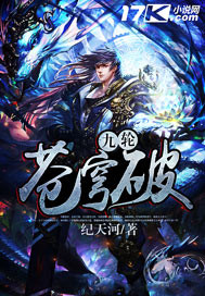 九轮苍穹破封面