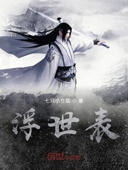 浮世表封面