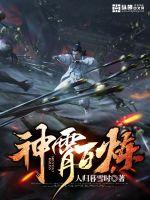 神霄百炼封面