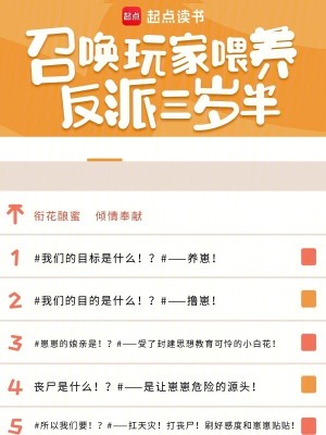 召唤玩家喂养反派三岁半封面