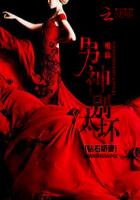 钻石娇妻：男神别太坏封面