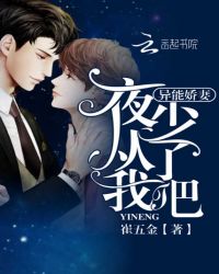 异能娇妻:夜少,从了我吧封面
