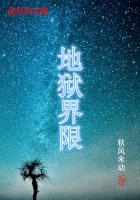 地狱界限封面