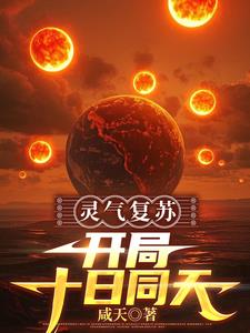 系统刚来就让我成神封面
