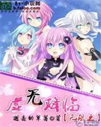 无限之虚无降临封面