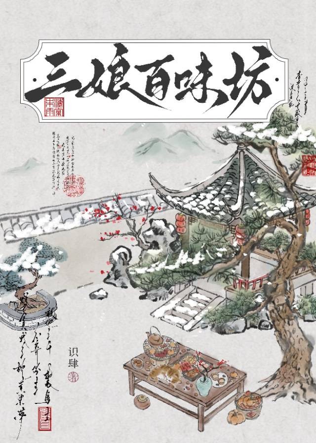 三娘百味坊[美食]封面