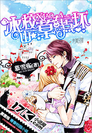 冰山校草有点坏封面