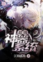 超级神器系统封面